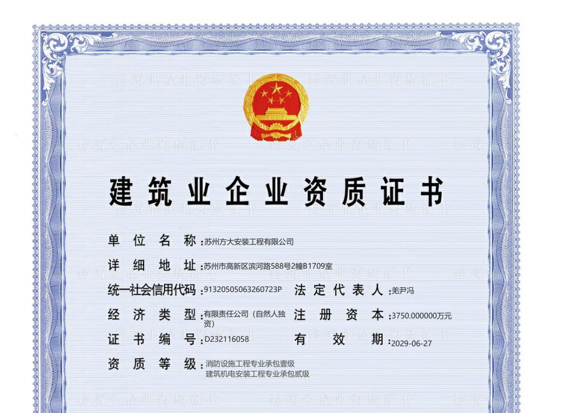 建筑业企业资质证书